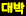 아이콘5